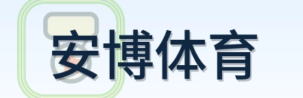 安博体育世界杯资讯网